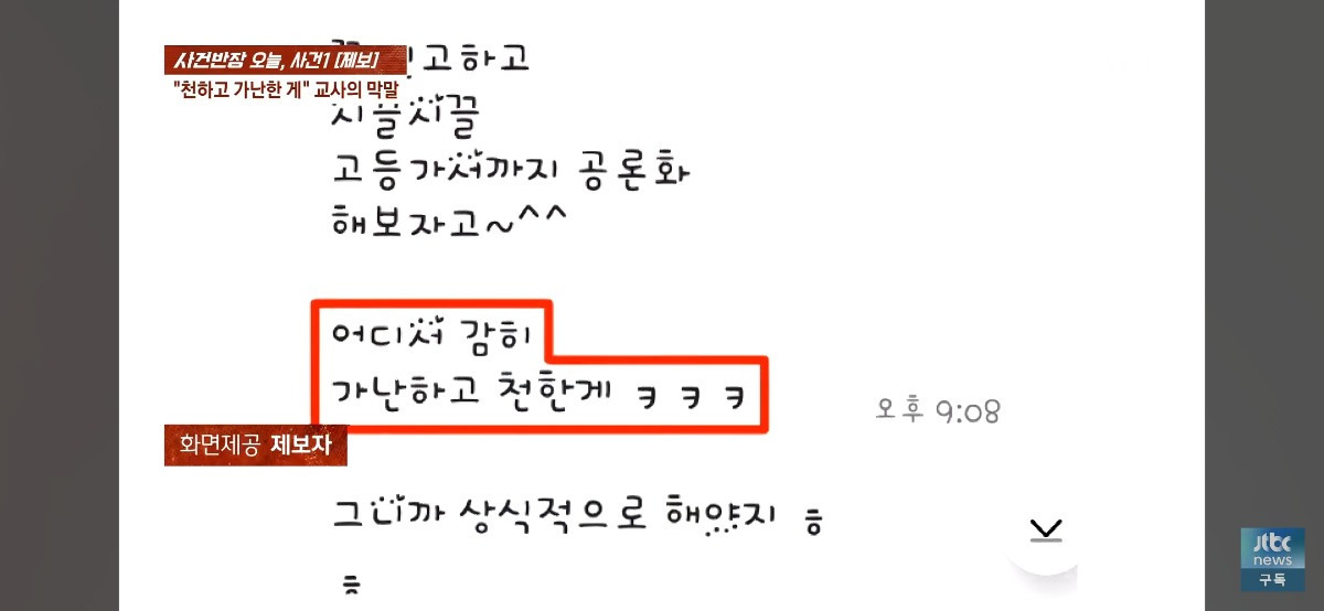 사건반장에서 추가로 공개한 부산 막말 논란 교사와 학부모의 통화 내용(+교사입장) | 인스티즈