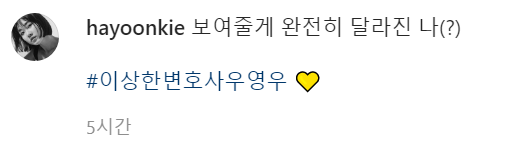 [이상한변호사우영우] 오늘자 박은빈 강태오 하윤경 주종혁 인스타.jpg | 인스티즈