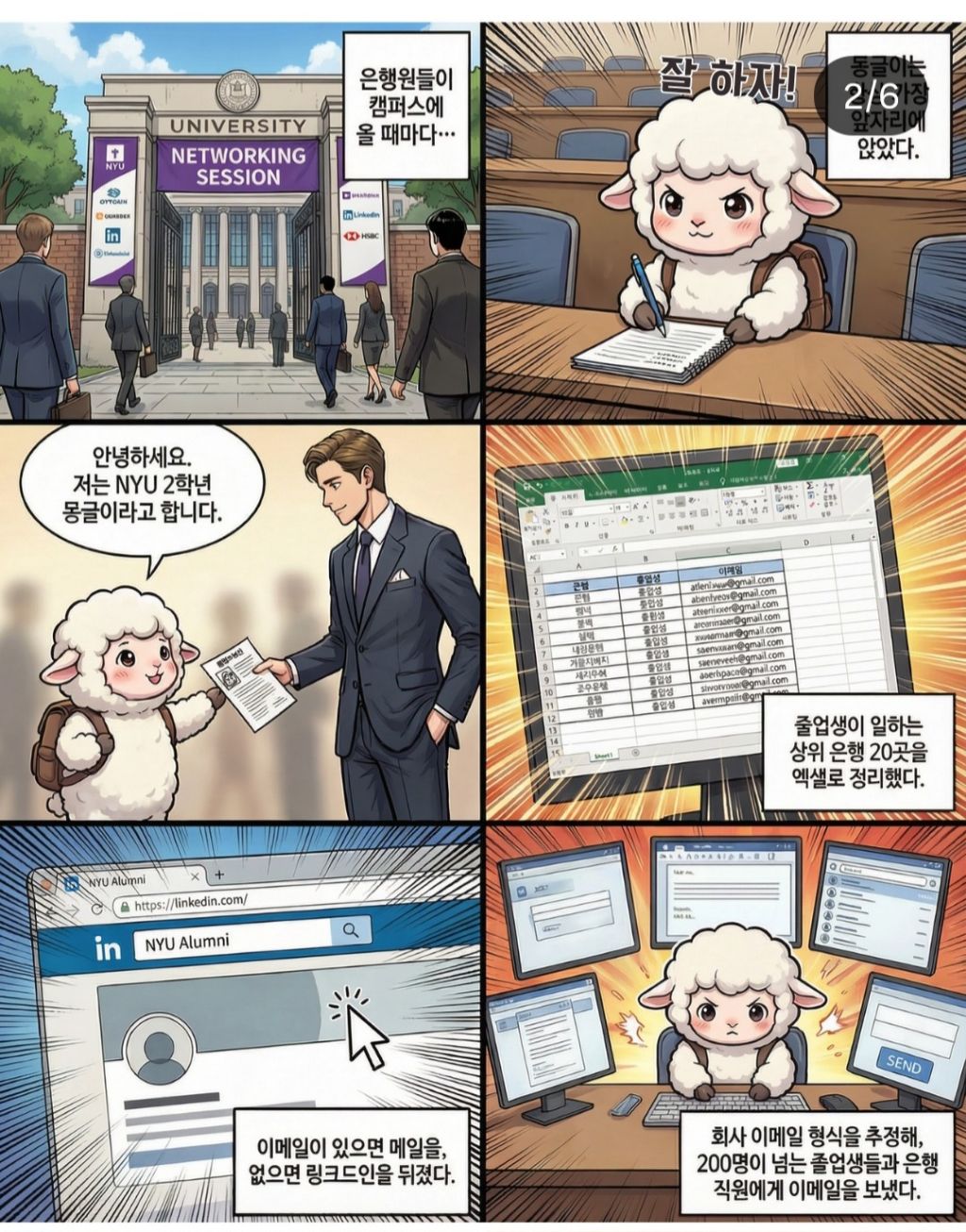 형글이의 도움으로 투자은행 인턴으로 들어간 몽글이 | 인스티즈