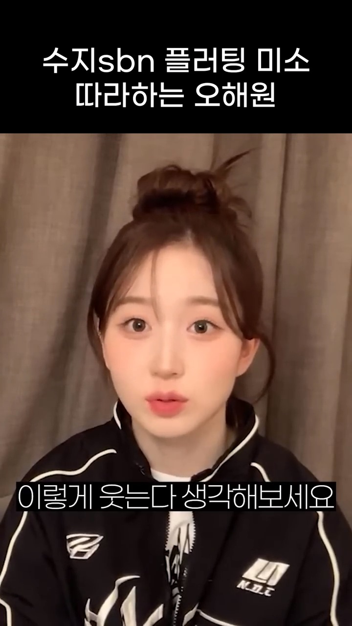 엔믹스 오해원의 수지 플러팅이 효과있는 이유 | 인스티즈