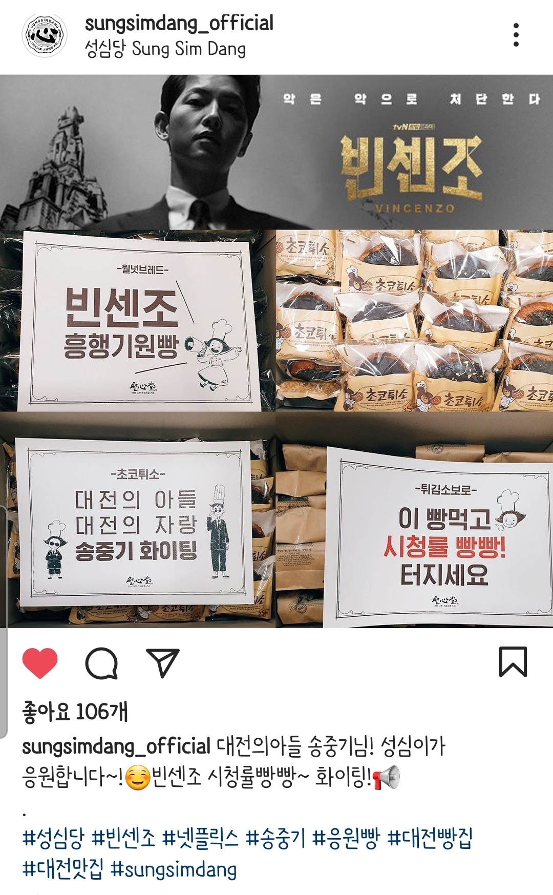 드디어 밝혀진 성심당-송중기 유착관계......jpg | 인스티즈