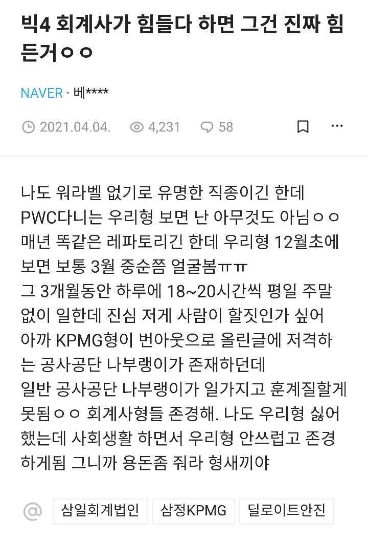 회계사 워라밸 | 인스티즈