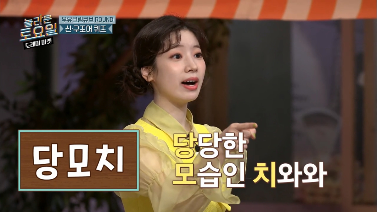 [놀토] 희극인들 기 죽이는 다현 | 인스티즈
