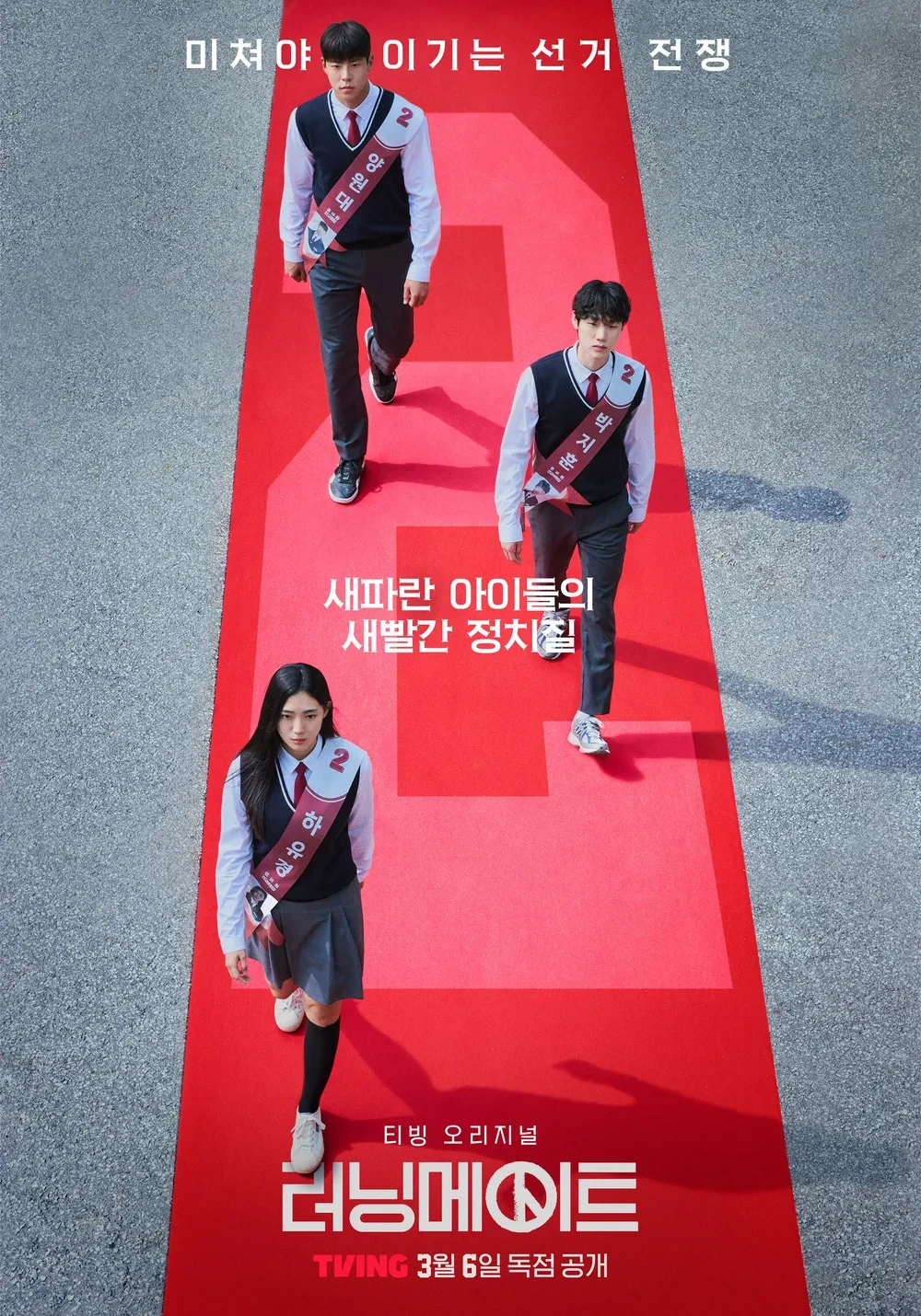 러닝메이트 이미지