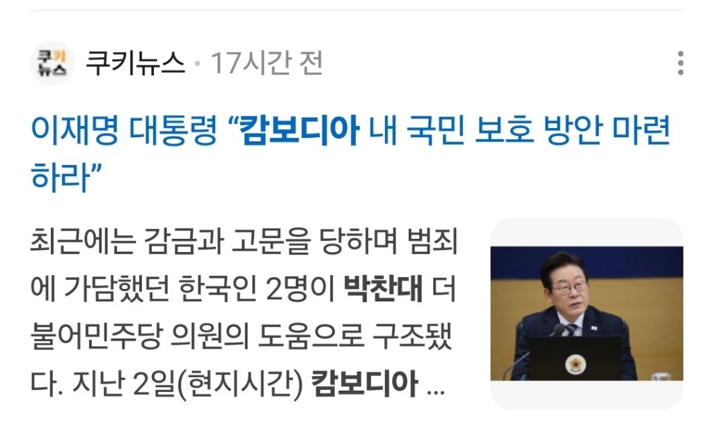캄보디아 납치 한국인 4년 새 90배 폭증, 대사관은 신고 방법 안내만 | 인스티즈