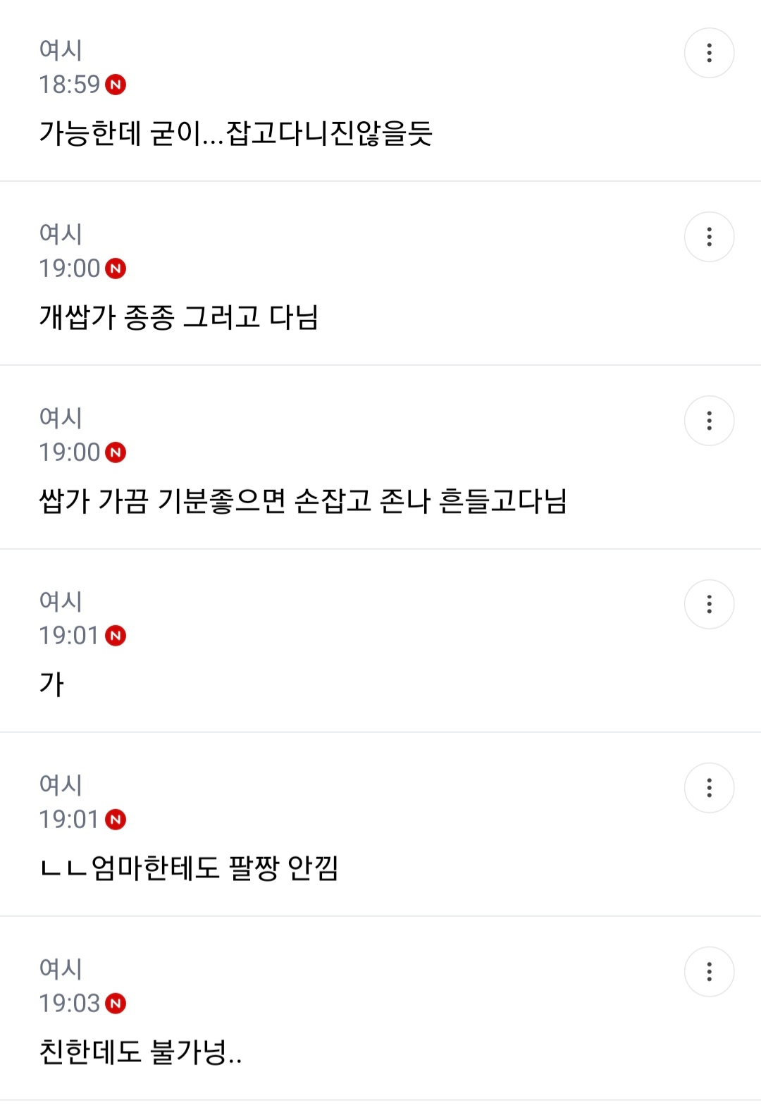 남자형제랑 밖에서 손잡고 다니기 가능 vs 불가능 | 인스티즈