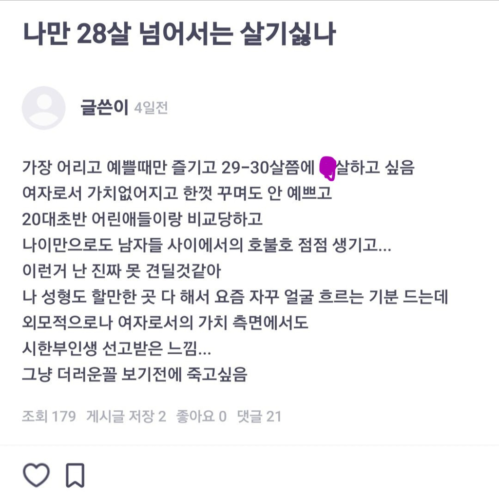 28살 이후론 살기싫은 사람들 | 인스티즈