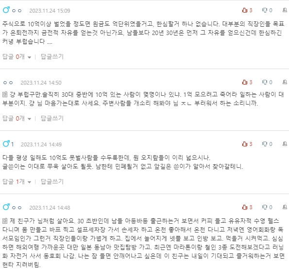 [네이트판] 주식으로 큰 돈을 번 후 백수로 사는 사람 | 인스티즈