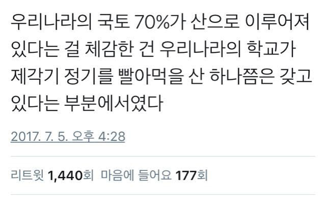 우리나라 국토의 70%가 산인걸 체감한 이유 | 인스티즈