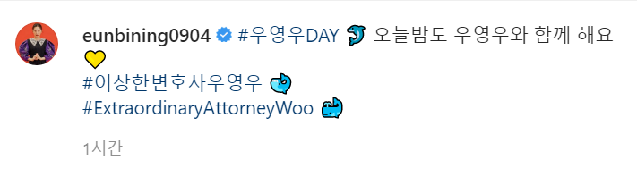 [이상한변호사우영우] 오늘자 박은빈 강태오 하윤경 주종혁 인스타.jpg | 인스티즈