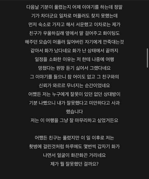이런 사람은 친구한테 남친롤을 원하는건지 궁금한 달글 | 인스티즈