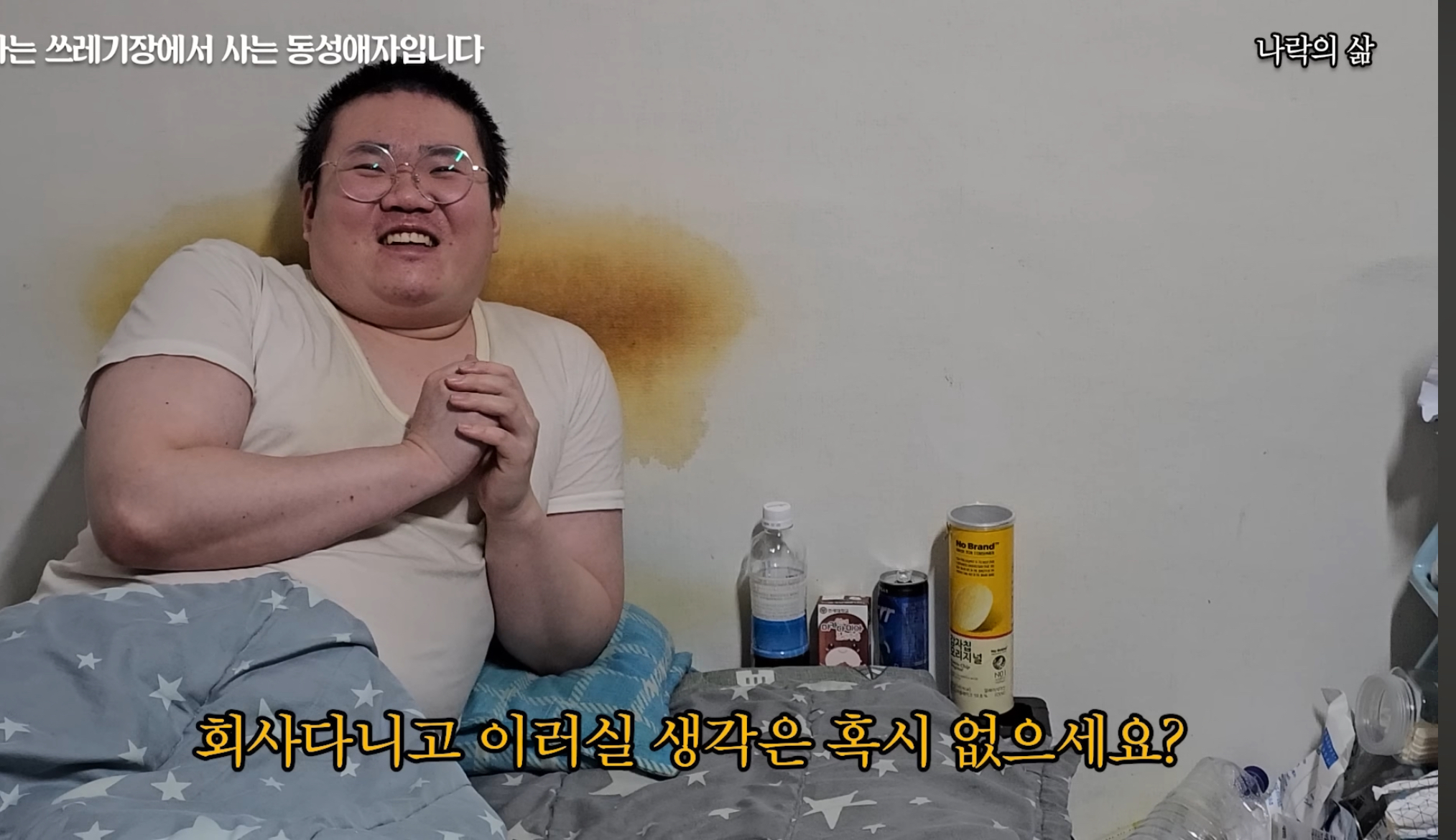 기초생활수급자 게이남 일상 | 인스티즈