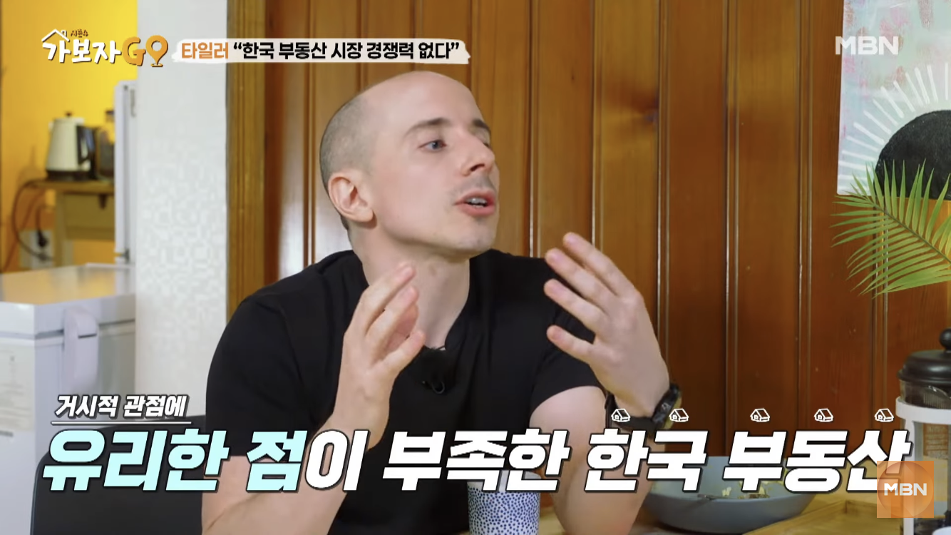 타일러가 바라보는 한국 부동산 시장 | 인스티즈