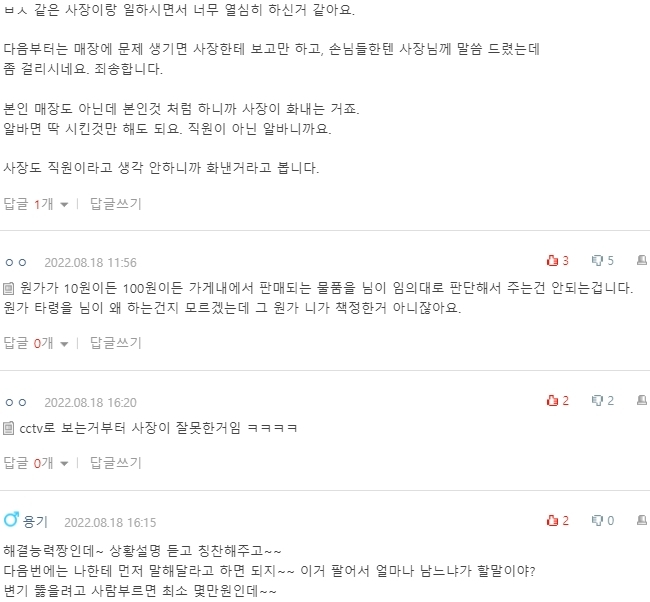[네이트판] 카페 알바생인데 변기 뚫어준 사람 음료 무료로 줬다고 난리치는 사장님 | 인스티즈