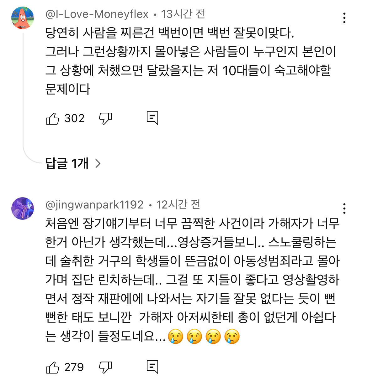 미국 사건) 10대 13명이 중년 남성 1명 무맥락 조롱하다 칼빵맞음 | 인스티즈
