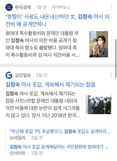 김정숙 여사님 죽이기 시작한 언론들 (화력 필요해 제발 관심 가져줘) | 인스티즈