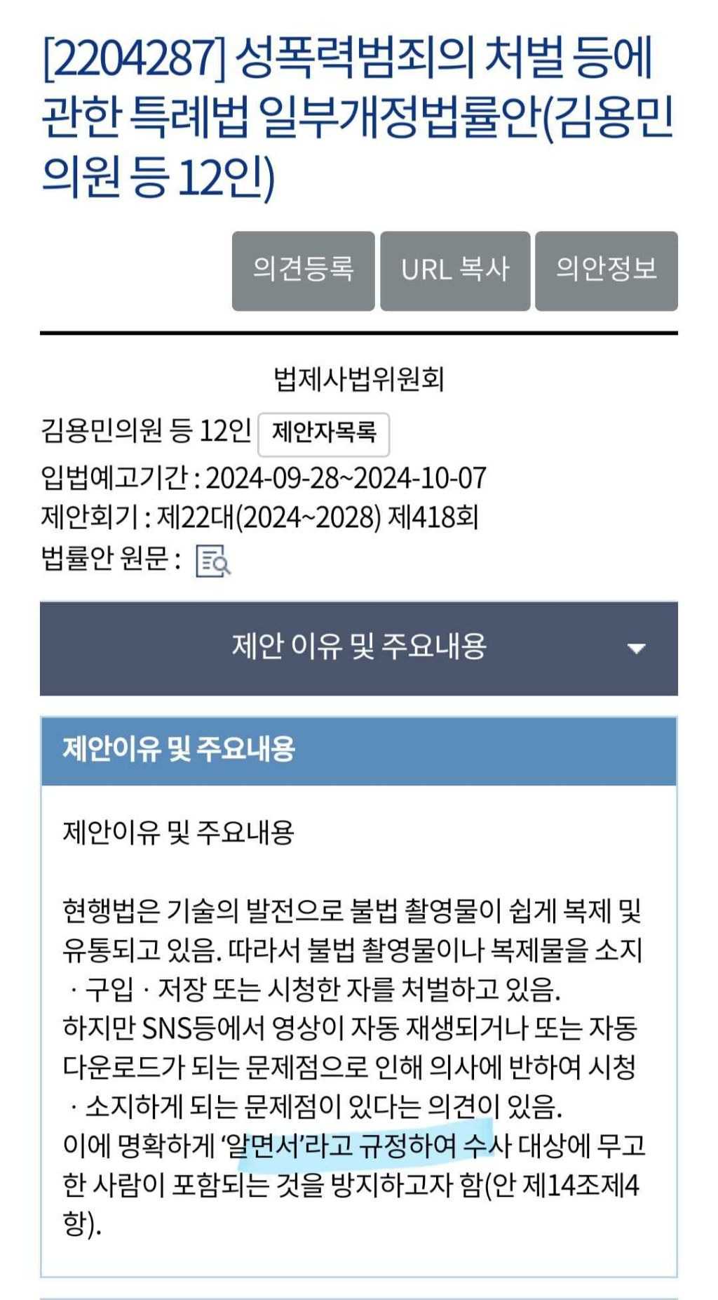 딥페이크 법안에 '알면서' 넣으려는 법안 개정안 다시 올라옴 | 인스티즈