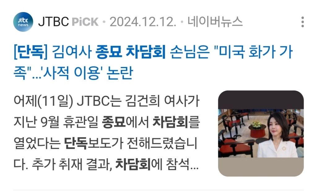 모아보면 더 환장하는 김건희 문화재 사적유용 | 인스티즈