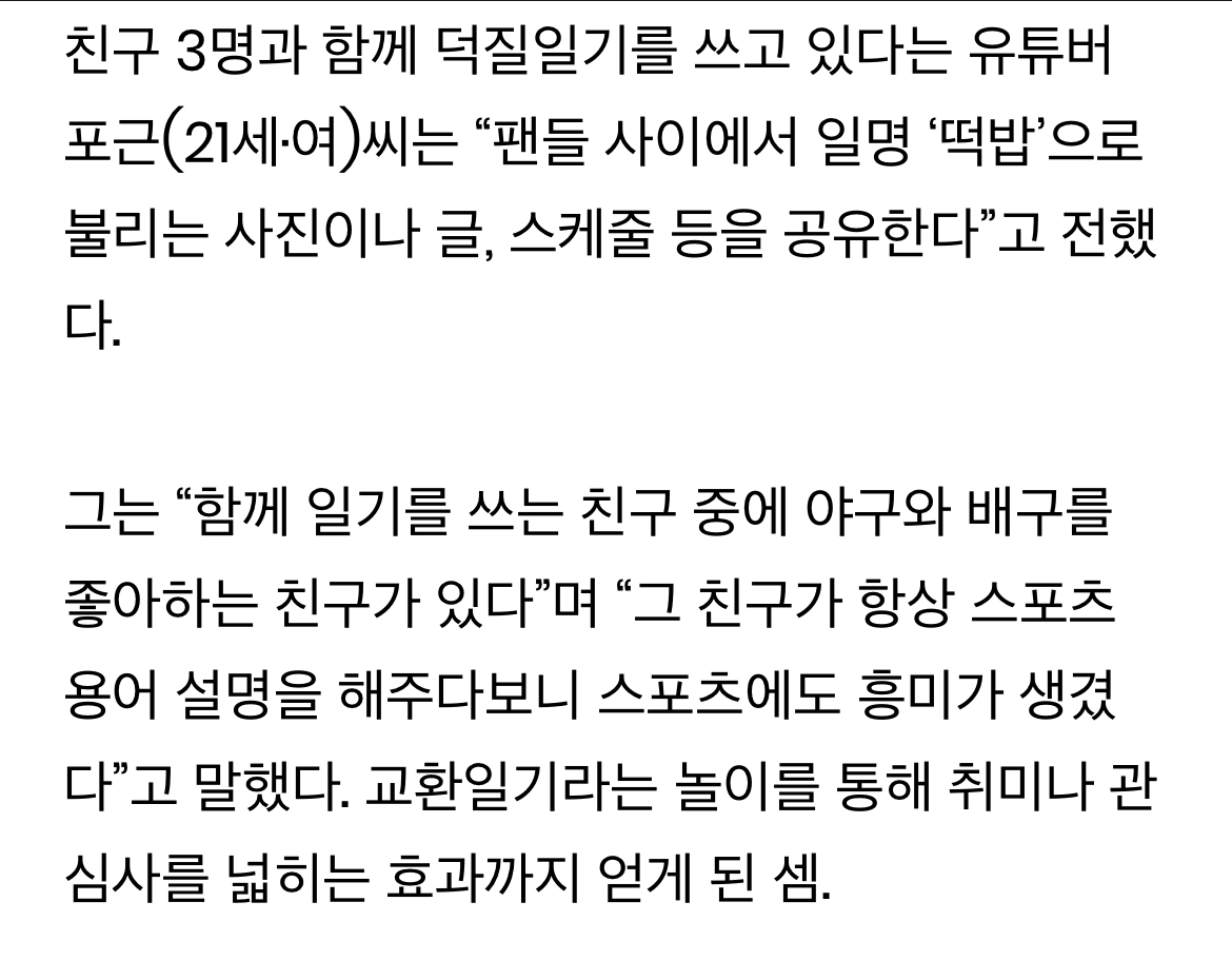 요즘애들 사이에서 유행하는 아이패드 교환일기 | 인스티즈