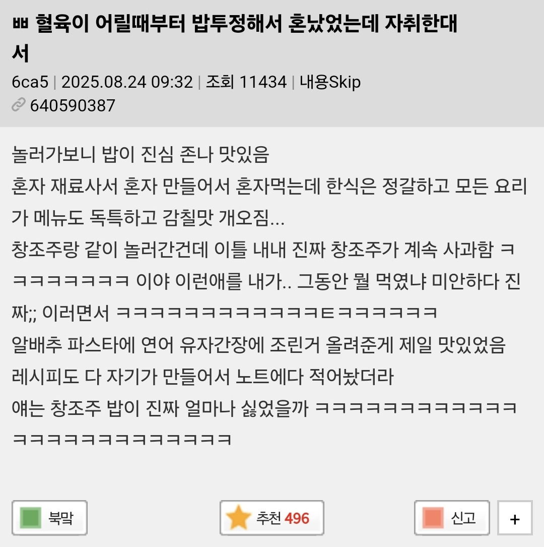 혈육이 어릴때부터 밥투정해서 혼났었는데 자취한대서 | 인스티즈