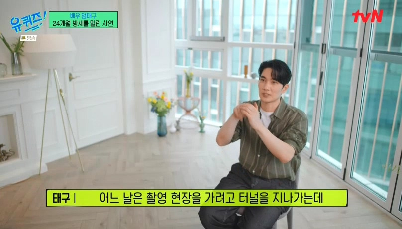 [유퀴즈] 성격 탓에 배우를 그만둘까 생각했던 엄태구.jpg | 인스티즈