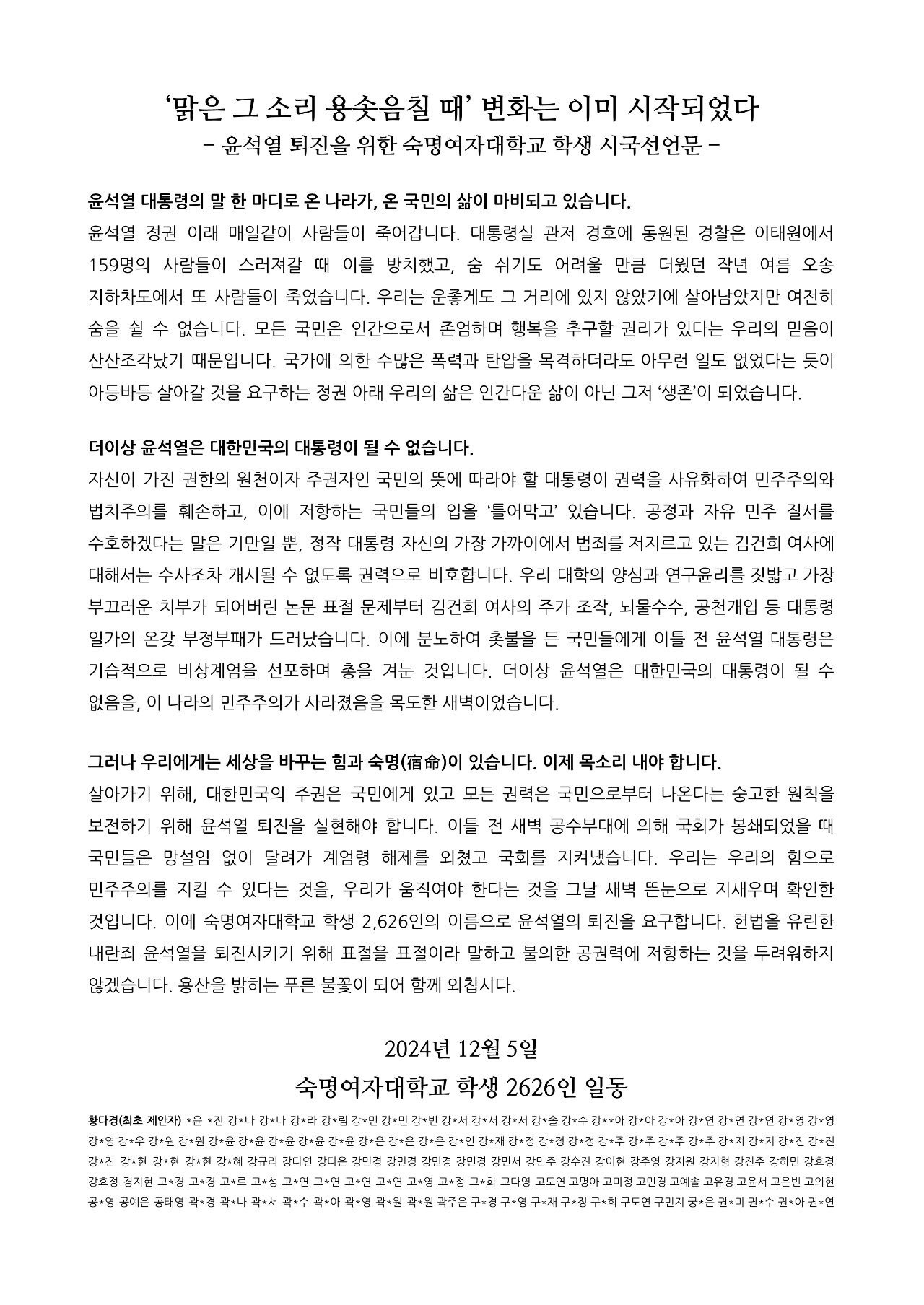숙명여대 비상대책위원회 시국선언문 | 인스티즈