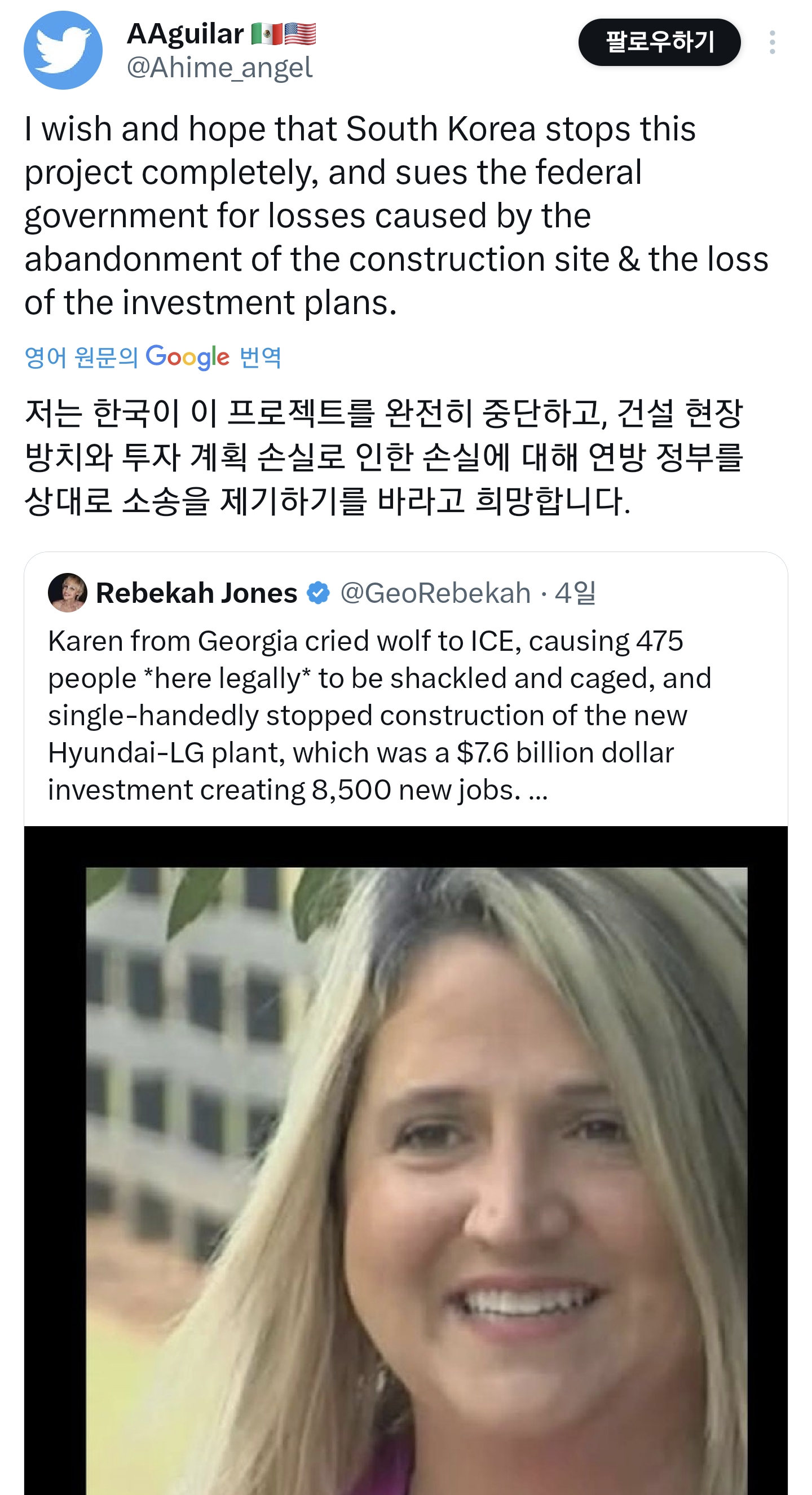 현대 lg 한국엔지니어들 체포 지시한 미국 정치인 미국인들한테 겁나 욕먹고있음..ㅋㅋ | 인스티즈