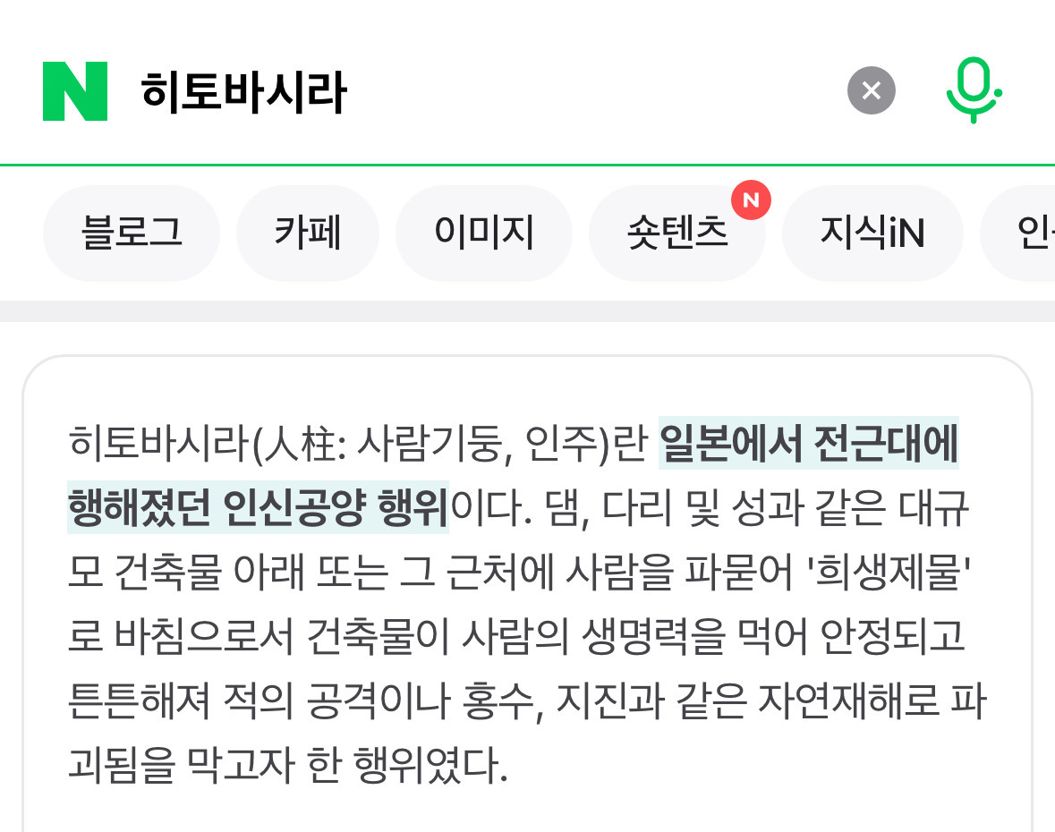 왜 윤석열 김건희는 아크로비스타에 살다가 취임 10일만에 대통령실을 용산으로 옮겼을까? (일본의 히토바시라 풍습 - 남묘호렌게쿄) | 인스티즈