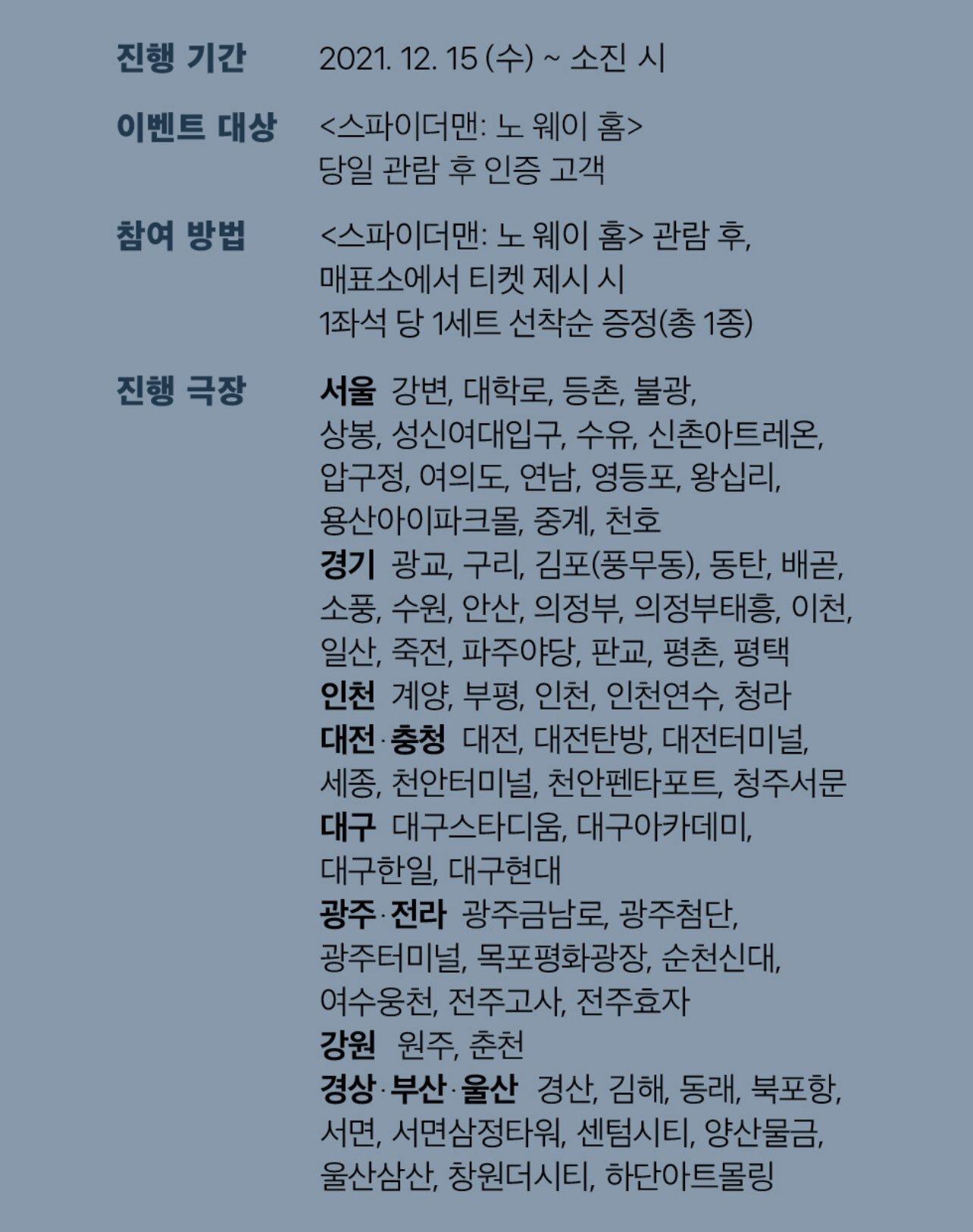 영화관에서 무료로 받을 수 있는 스파이더맨 노 웨이홈 굿즈들.jpg | 인스티즈