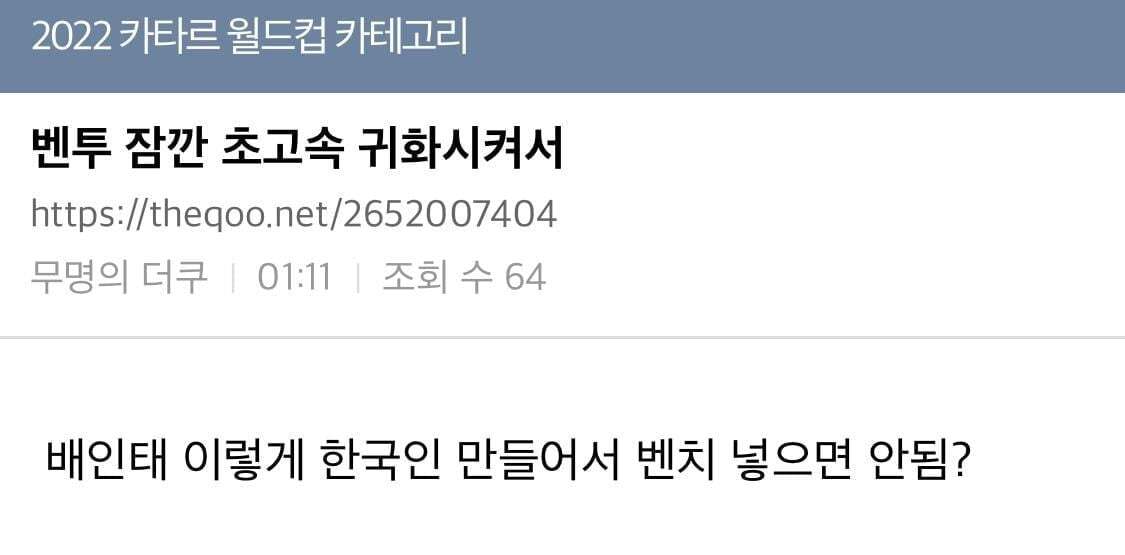 벤투 퇴장 이후, 벤투가 경기 지시하는 대안을 제시하는 우리나라 사람들 | 인스티즈