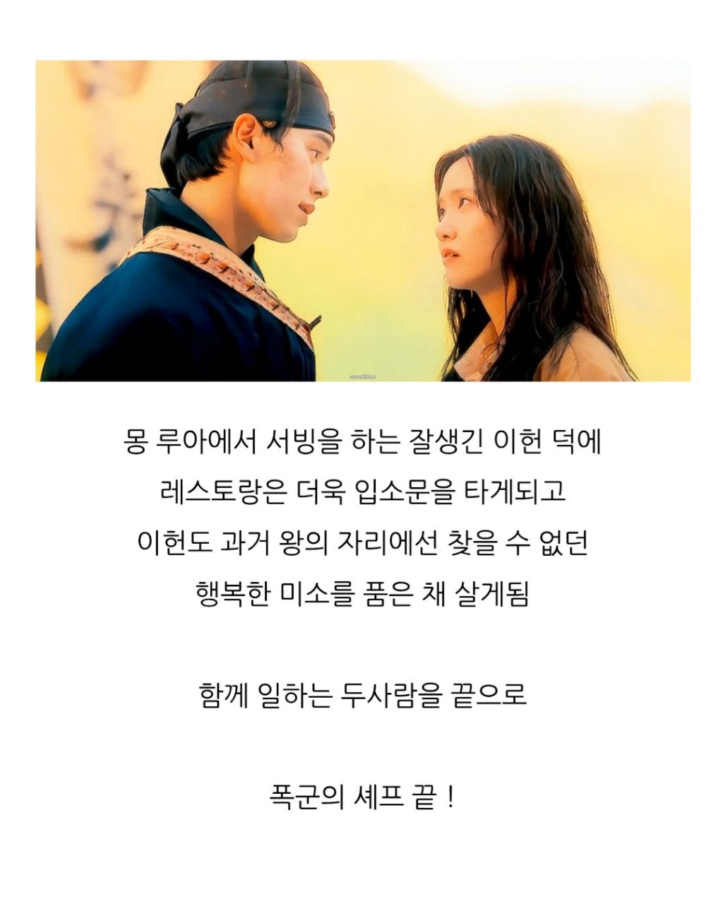 폭군의셰프 드라마결말보고 원작결말 궁금해서 찾아봄 (당연히 스포) | 인스티즈