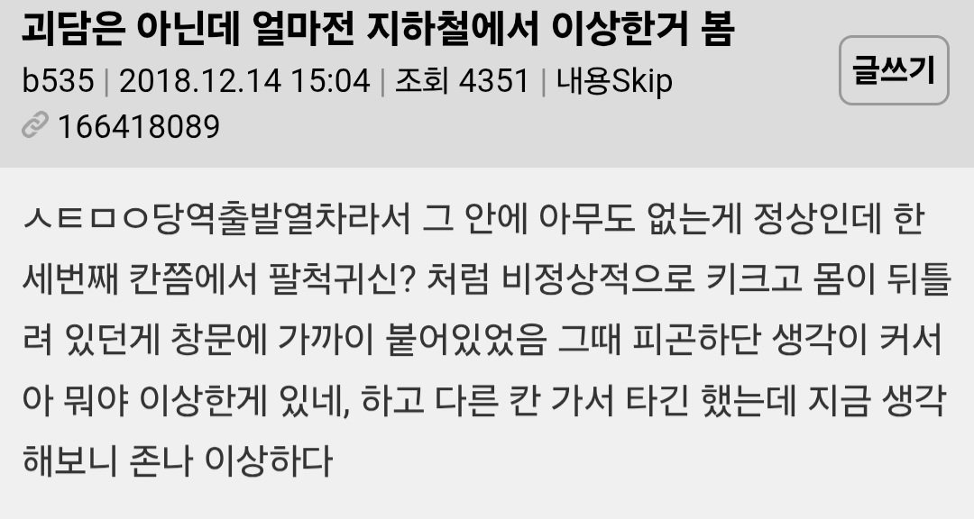 지하철에서 이상한 거 봤다 | 인스티즈