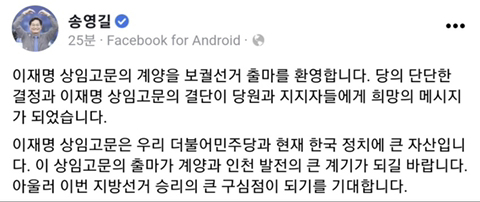 이재명 계양 출마를 환영하는 정치인들 | 인스티즈