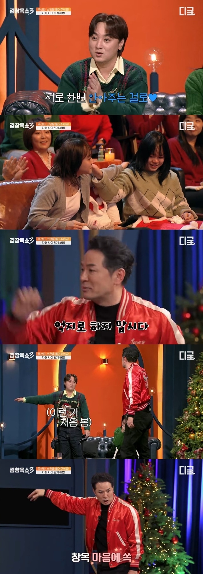 [김창옥쇼] 어른들의 차별 때문에 사이가 멀어진 자매 | 인스티즈