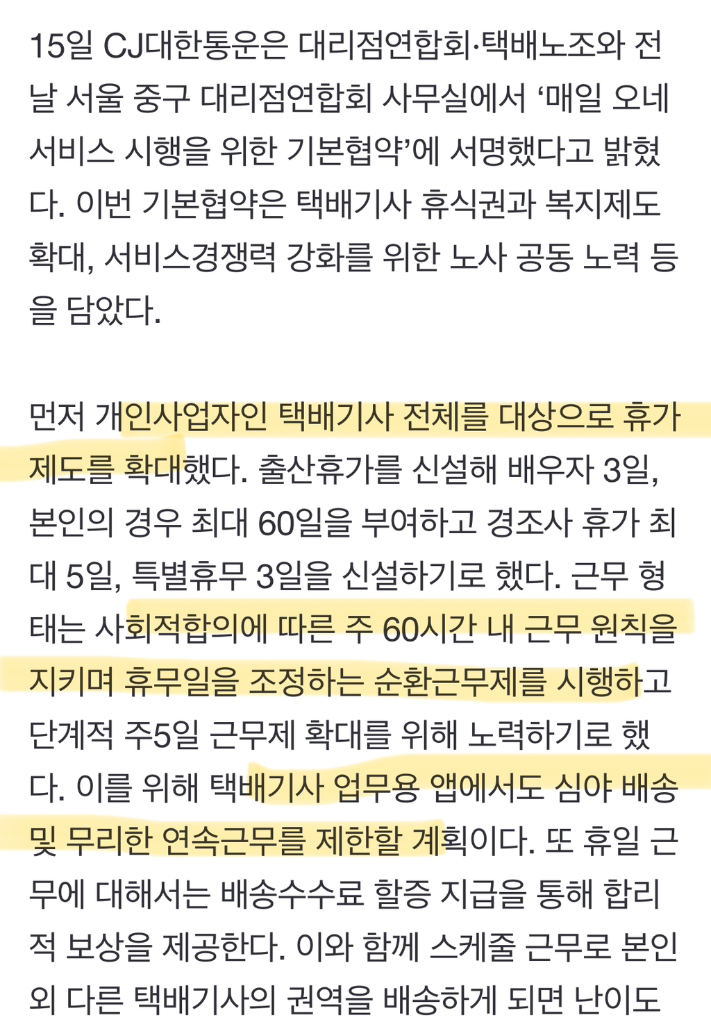 CJ대한통운, 택배기사에 주5일 근무·경조휴가 도입한다 | 인스티즈