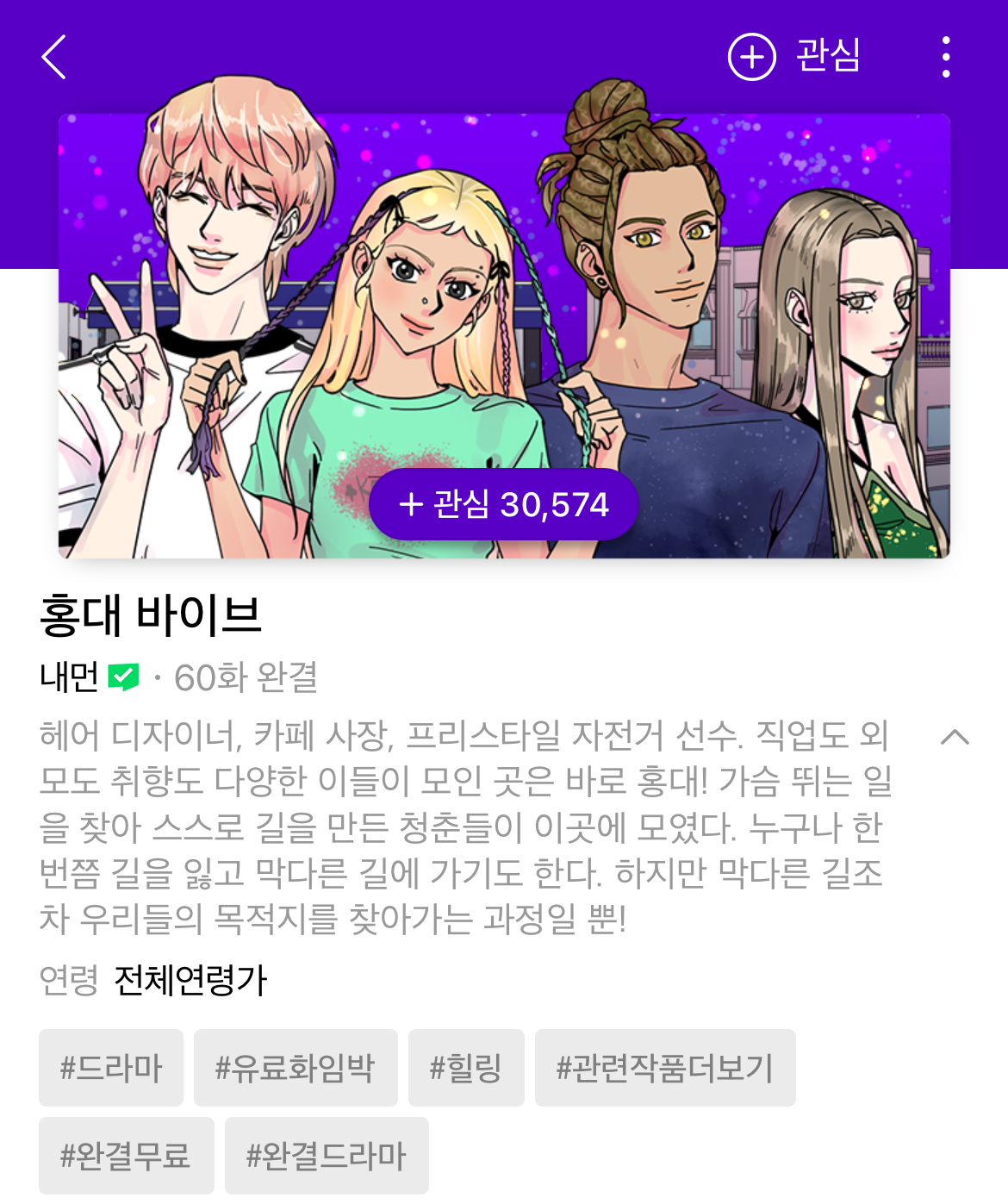 5월 14일 유료화 전환 네이버 웹툰 작품들 - 악플달면 쩌리쩌려버려 - ＊여성시대＊ 차분한 20대들의 알흠다운 공간
