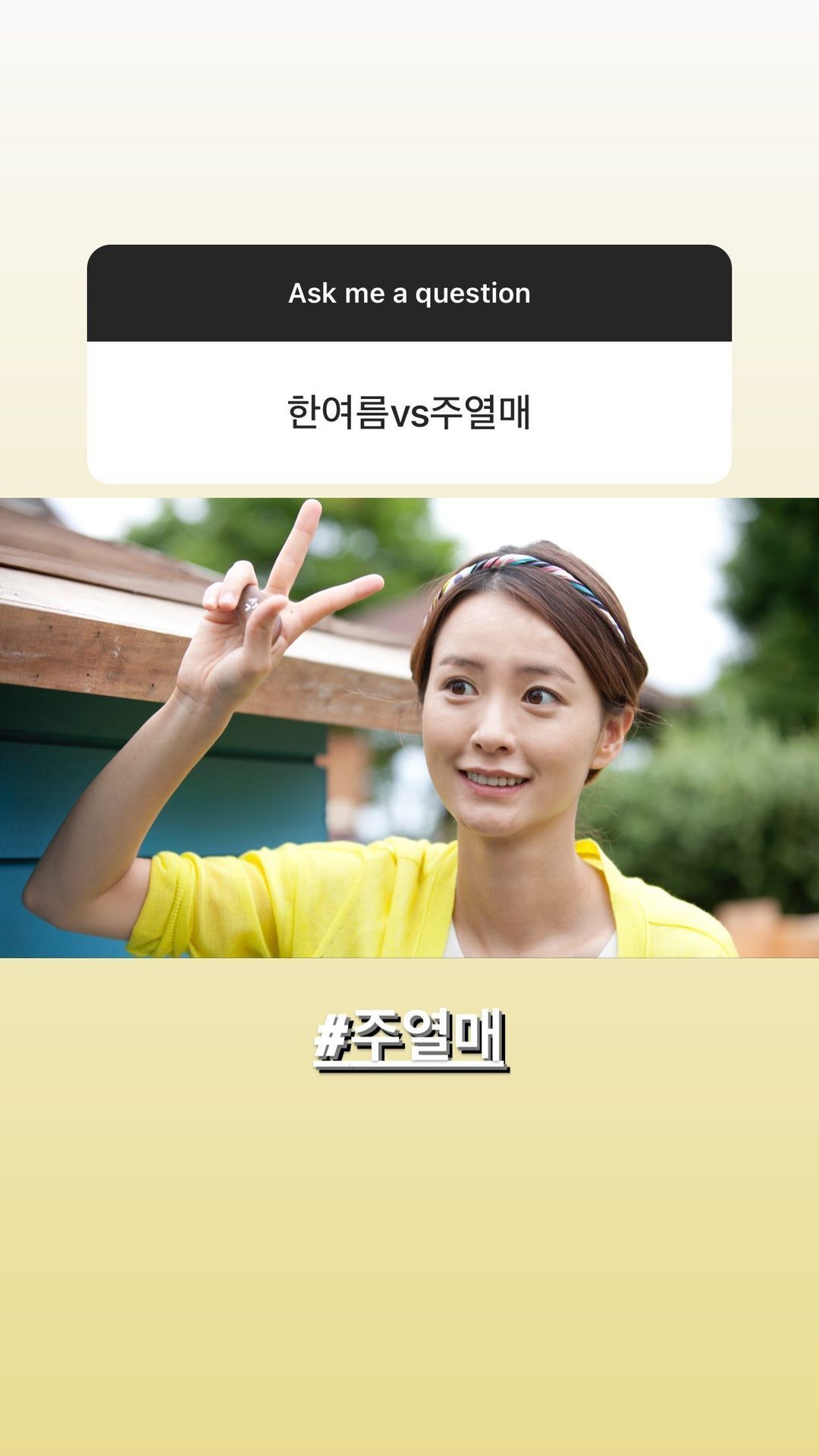 배우 정유미 취향과 tmi 가득한 인스타 무물보 답변 (스압) | 인스티즈