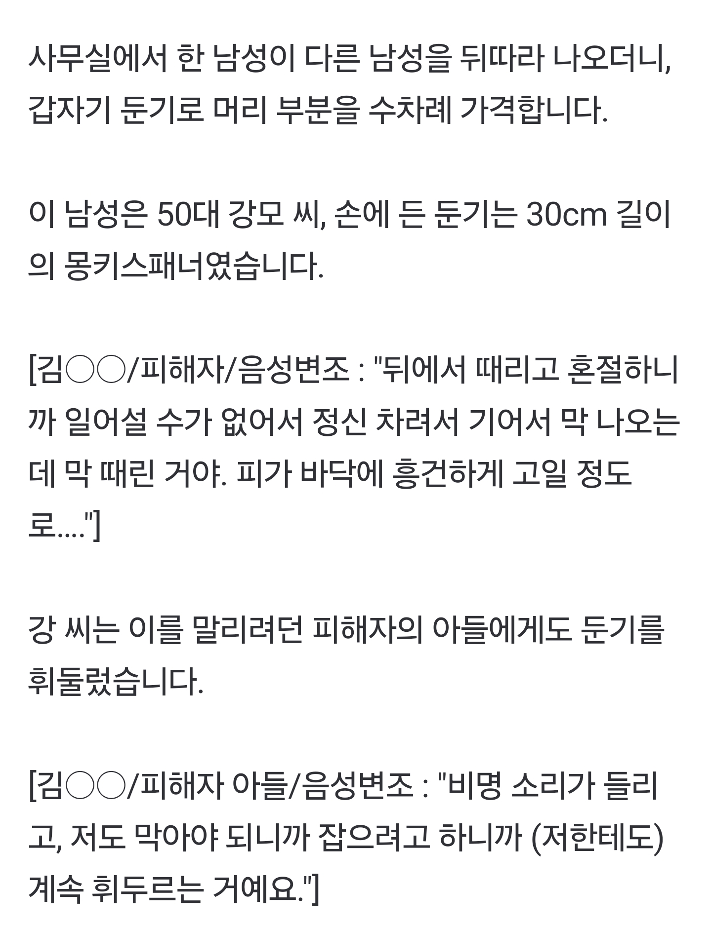 '몽키스패너'로 무차별 폭행…살인미수 아닌 특수상해? | 인스티즈