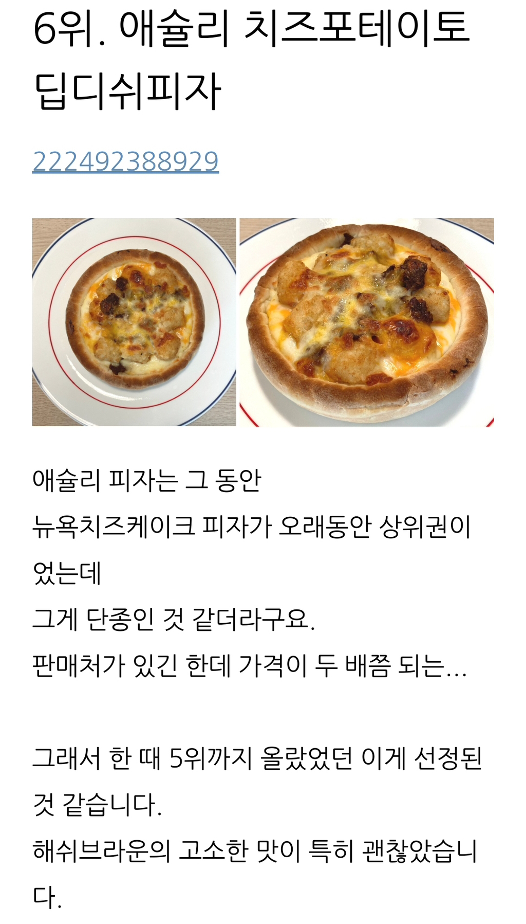 144종의 냉동피자를 먹어본 사람이 정리한 냉동피자 TOP 15 | 인스티즈