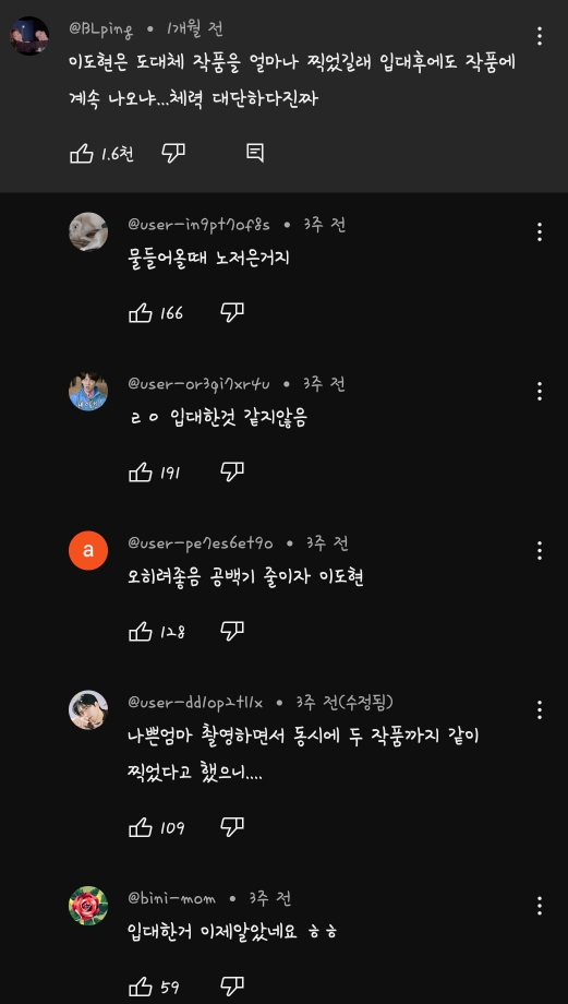 이도현 군대 간 거 맞아요? | 인스티즈