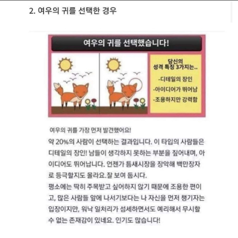 여우심리테스트 | 인스티즈