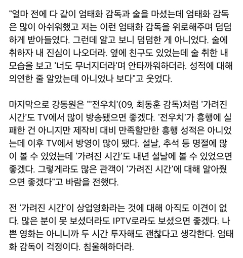 강동원이 흥행 실패후 IPTV로라도 많이 봐달라고한 영화 | 인스티즈