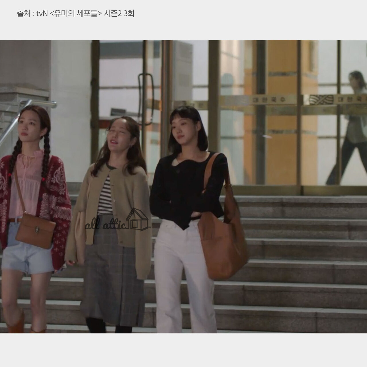 가을겨울에 코디 따라하기 좋다는 드라마 여주 3대장.jpg | 인스티즈