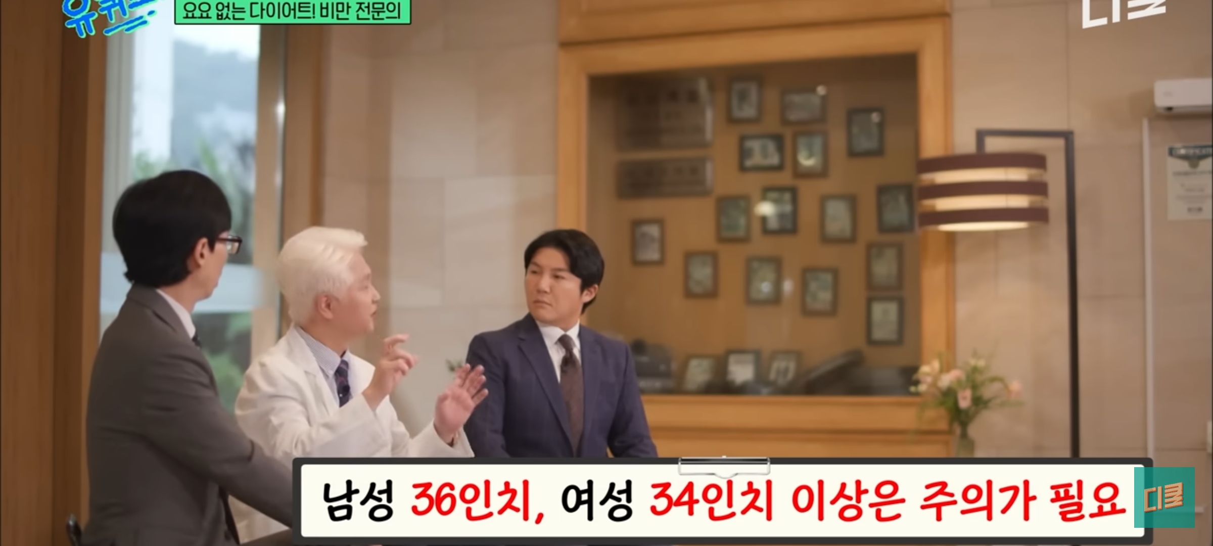 [유퀴즈] 다이어트 할 때 BMI보다 허리둘레를 재라고 권유하는 비만 전문의 | 인스티즈