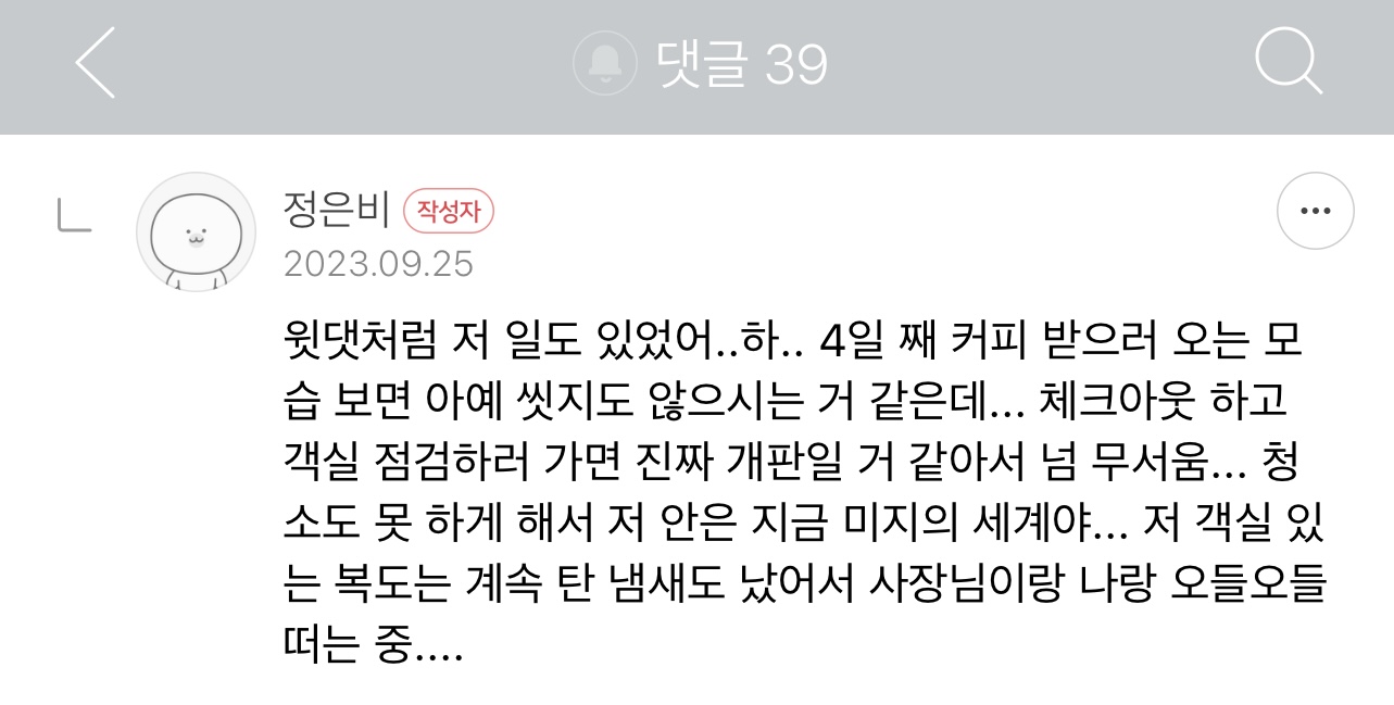 4일째 숙박중인 고객님 좀 이상하지…? (소름주의) | 인스티즈