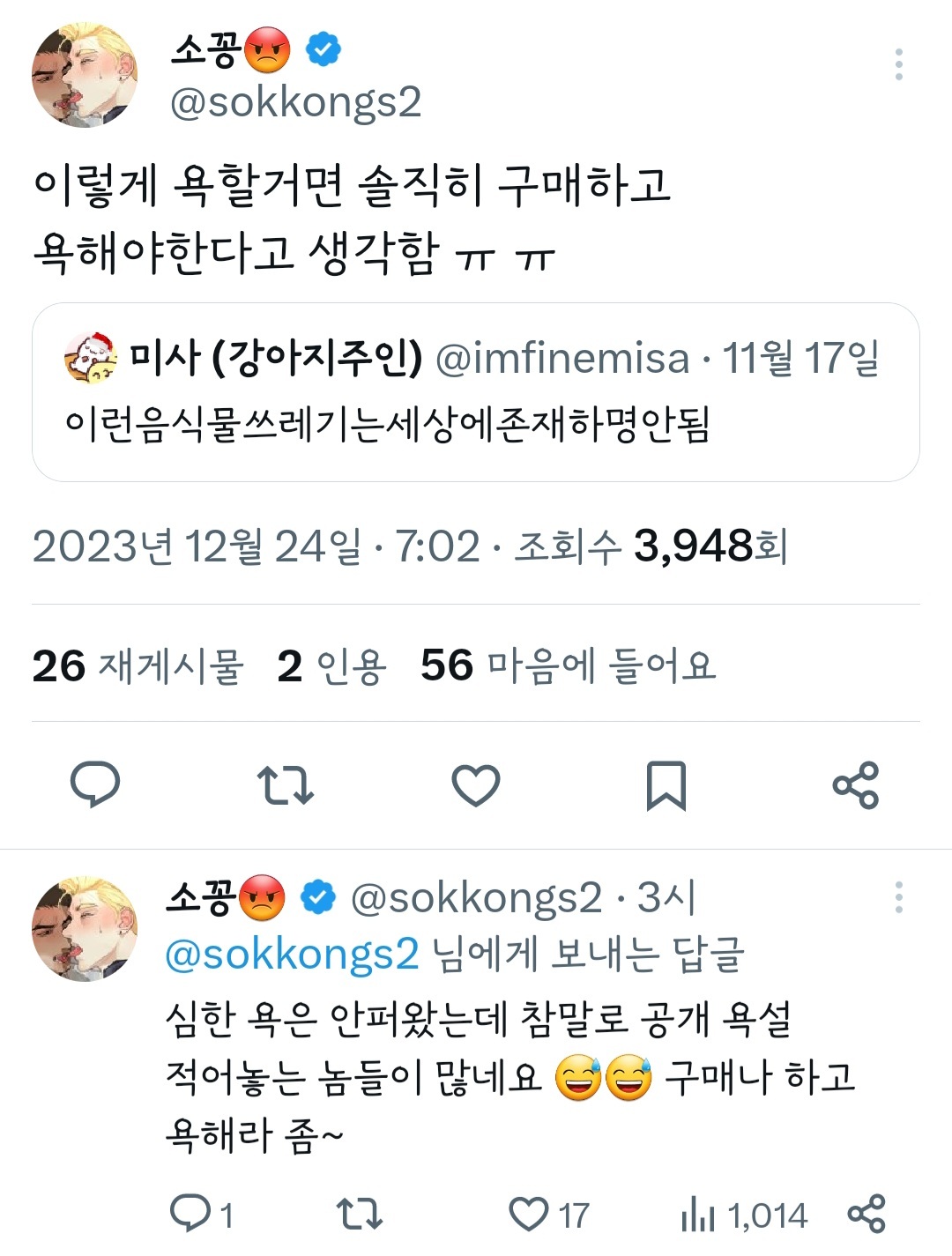 아니 세상에 님들아 12월에 포타에서 일공다수물 웹툰이 나온다고함~! | 인스티즈