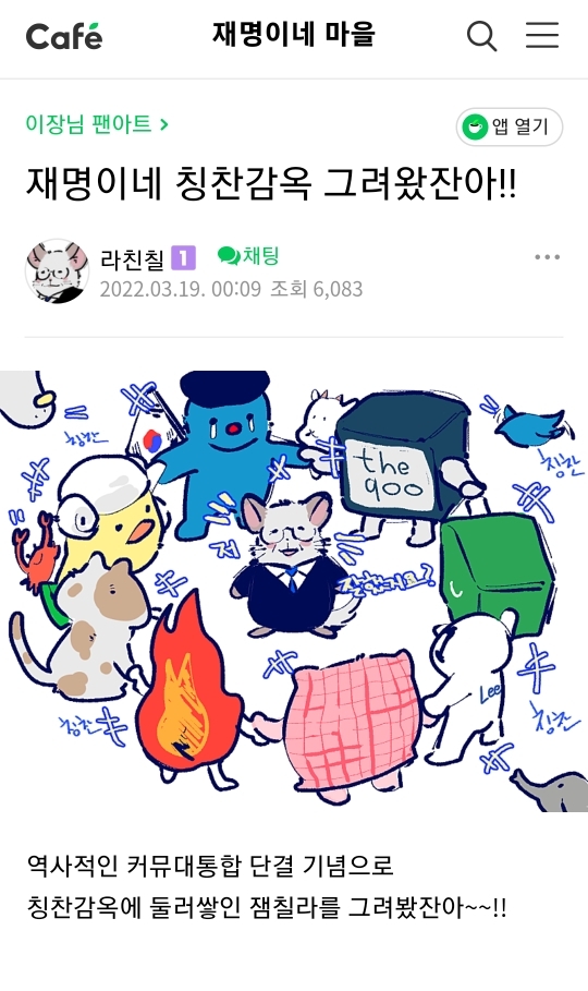 커뮤 통합 재명이네 칭찬감옥 팬아트 추가됨 (feat.재명이네 마을) | 인스티즈