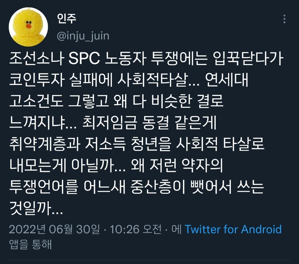 하다하다 이젠 약자의 언어마저 뺏는 강자들.twt | 인스티즈