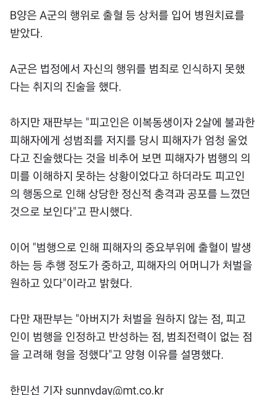 기저귀 갈아주다…2살 의붓동생 성추행한 10대 오빠, 징역 4년 | 인스티즈
