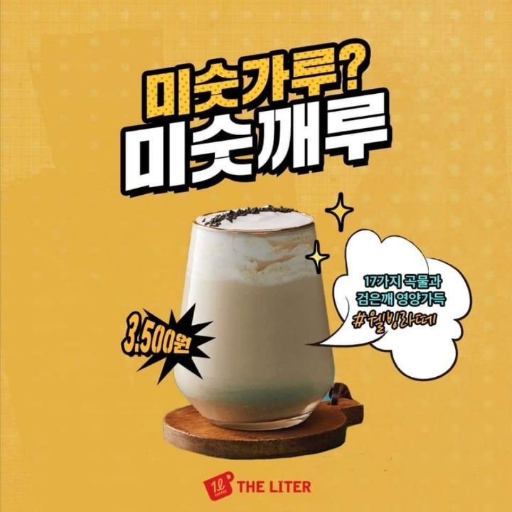 여름에 미숫가루 사먹을 곳 공유하는 달글 (빅데이터) | 인스티즈